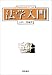 法学入門 4906319491 JPEG画像(小)