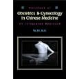 Handbook of Obstetrics and Gynecology in Chinese Medicine: An Integrated Approach by Jin Yu and Chris Hakim
