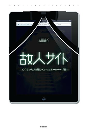故人サイト 故人サイト