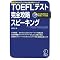 �Ɗw��TOEFL�׋���