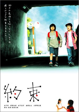 約束 [DVD]