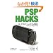 PSP Hacks �\�|�[�^�u���Q�[���V�X�e����V�ԃe�N�j�b�N & �c�[��