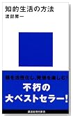 知的生活の方法 (講談社現代新書 436) 知的生活の方法 (講談社現代新書 436)
