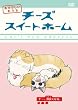 �u�`�[�Y�X�C�[�g�z�[�� �����炵�������� home made movie 3 �`�[�A���ǂ��Ȃ�B[FCBC-0166][DVD]�v