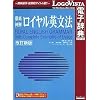 徹底例解 ロイヤル英文法 改訂新版
