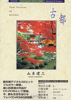 Four Seasons in KYOTO 古都 山本建三
