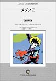 メゾンZ オンデマンド版 [コミック] の評価・レビュー