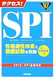 サクセス!SPI〈’07年度版〉