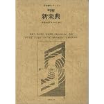 明解 新楽典―音楽を志す人々のために (音楽講座シリーズ 1)