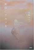 黄昏にワルツをの画像