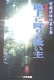 �Ͼ�˹ߤꤿ�ߤ��硽�ϵ�������äθ� (��Ķˡ����)