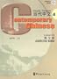 Contemporary Chinese Vol 4: Exercise Book (Chinese Edition)
