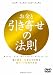 �����ƈ����񂹂̖@�� �x�ƌ��N�A�d���������񂹐������鋆�ɂ̕��@ [DVD]