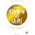 �����ƈ����񂹂̖@�� �x�ƌ��N�A�d���������񂹐������鋆�ɂ̕��@ [DVD]