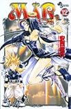 MAR (12) 少年サンデーコミックス-