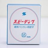 �����d�C�@�X�s�[�f�B�N�@�N���b�p�[�@�֐n�@0.5mm