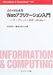 Java�ɂ��Web�A�v���P�[�V��������\�T�[�u���b�g�EJSP�EStruts (Information & Computing)