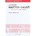 Java�ɂ��Web�A�v���P�[�V��������\�T�[�u���b�g�EJSP�EStruts (Information & Computing)
