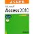 よくわかるMicrosoft Access2010応用