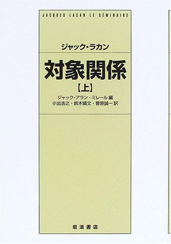 Cover image : 対象関係(上)