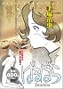 ばるぼら (KADOKAWA絶品コミック)