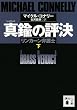The Brass Verdict Vol. 2 (Japanese Edition)
