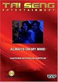 Always On My Mind (Cantonese Version)