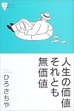 �����β��� ����Ȥ�̵���� (�������饤�֥�꡼)