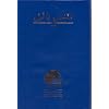Urdu Bible-FL-Easy-To-Read (Urdu Edition)