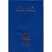 Urdu Bible-FL-Easy-To-Read (Urdu Edition)