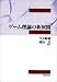 ゲーム理論の新展開