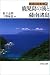 検索 : 鹿児島の湊と薩南諸島 (街道の日本史)