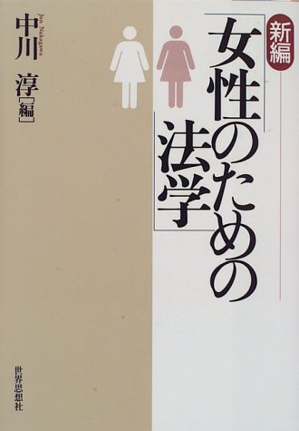 新編 女性のための法学のJPEG画像