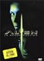 Alien: Resurrection