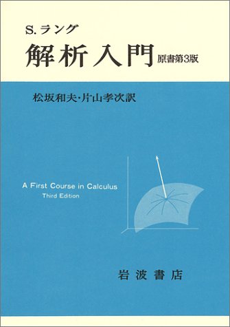 解析入門 原書第3版