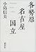 各務原・名古屋・国立