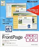 『Microsoft FrontPage Version 2002 アップグレード』の写真