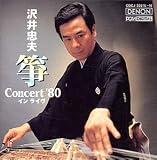 筝 Concert'80 イン ライヴ 筝 Concert'80 イン ライヴ