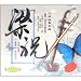 The Butterfly Lovers - Erhu picture