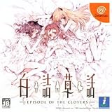 白詰草話 - EPISODE OF THE CLOVERS - 通常版