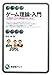 ゲーム理論・入門―人間社会の理解のために (有斐閣アルマ)