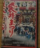 【お祭りDVD】袋井まつり【2008年10月10日(金)・11日(土)・12日(日)開催】