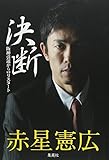 決断~阪神引退からのリスタート~ 決断~阪神引退からのリスタート~