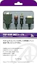 PSP go用『D端子ケーブル 3M』