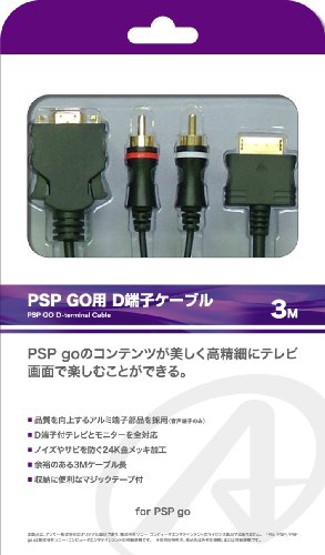 PSP go用『D端子ケーブル 3M』