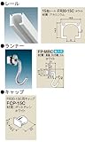 ダイケン　ピクチャーレール2m壁付けシリーズセット(レールFR30-15C-2・FCP15C用キャップ×2・ランナーFP-MRC×4)