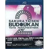 サクラ大戦 武道館ライブ2～帝都・巴里・紐育～【完全受注生産限定版】 [Blu-ray]