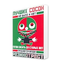 ...dummy - By V. Mayakovsky & V. Rodchenko 1923 - Canvas - 53.5x80cm - Art247.com Poster Print
