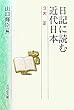 日記に読む近代日本 3: 大正