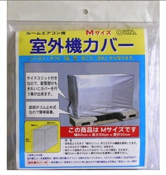 ルームエアコン用室外機カバー　Ｍサイズ